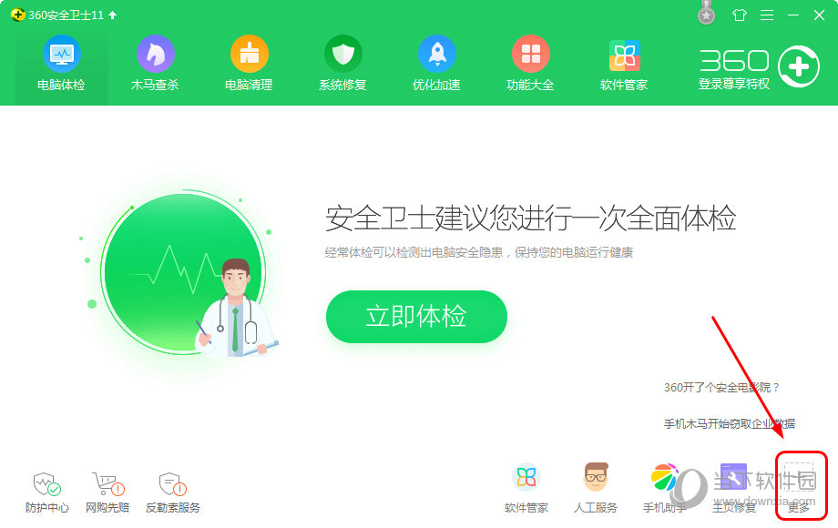 360沙盒怎么用 360沙箱模式启动教程