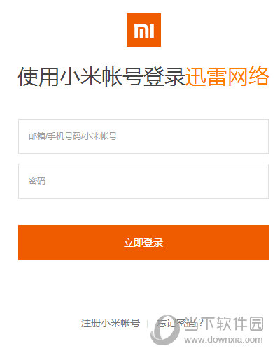 小米账号登陆界面