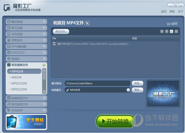 魔影工厂怎么转换mp4 魔影工厂转换mp4教程