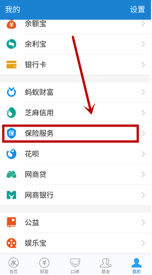 怎么使用支付宝app里的免费医疗金进行报销