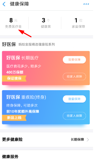 支付宝免费医疗金报销方法