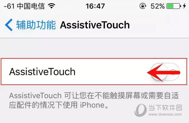 小白点AssistiveTouch设置界面