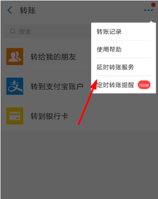 支付宝app怎么避免转错账