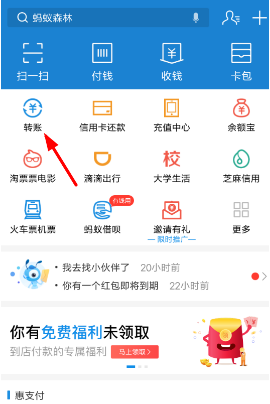 支付宝app怎么设置定时转账