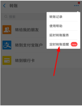 支付宝怎么定时转账给别人