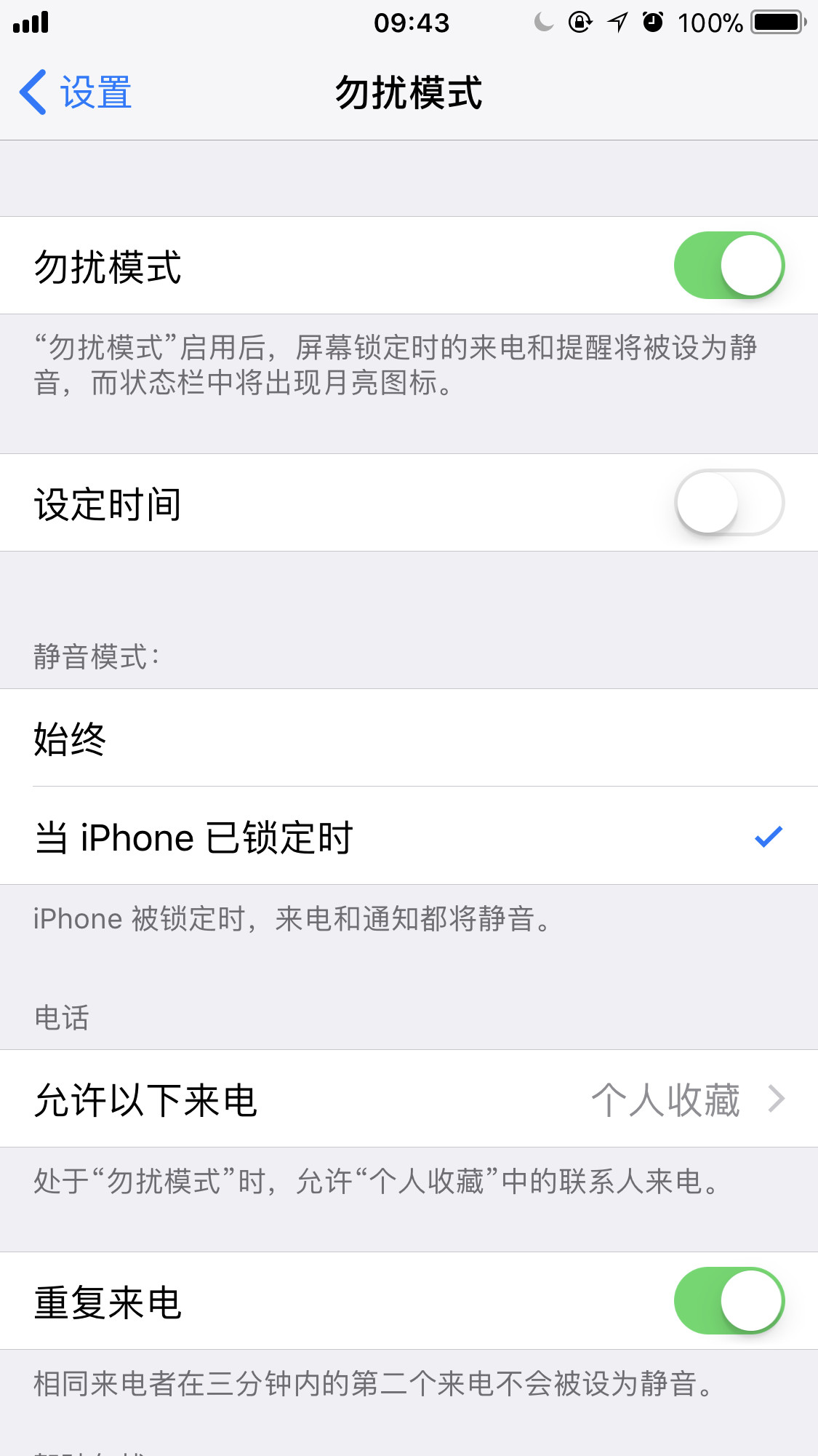 iPhone 紧急来电例外规则是什么？