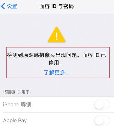 iPhone  XS  Max  面容 ID  无法使用如何解决？