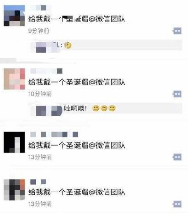 请给我一顶圣诞帽@微信官方是真的吗 朋友圈我想要圣诞帽真的假的