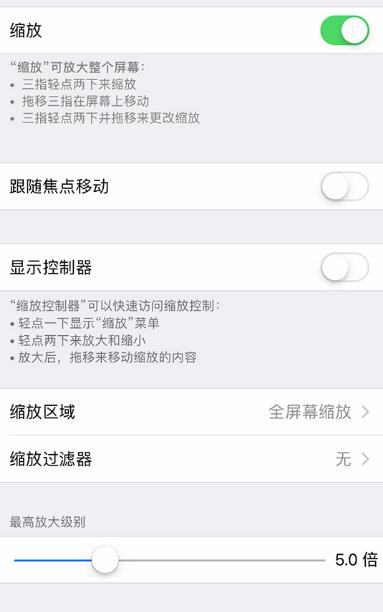 iPhone  XS  Max  如何取消屏幕放大，如何关闭/开启缩放功能？