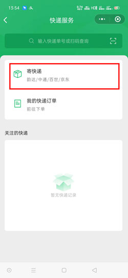 微信寄快递可以到付吗？微信寄快递小程序寄快递可以到付吗？