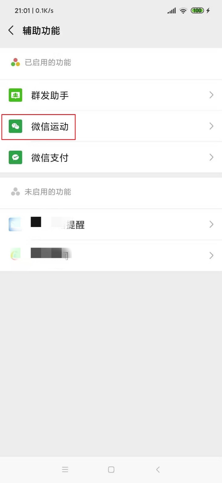 微信运动如何暂停计步？微信运动怎么暂停步数？怎么不关闭微信运动停止步数？