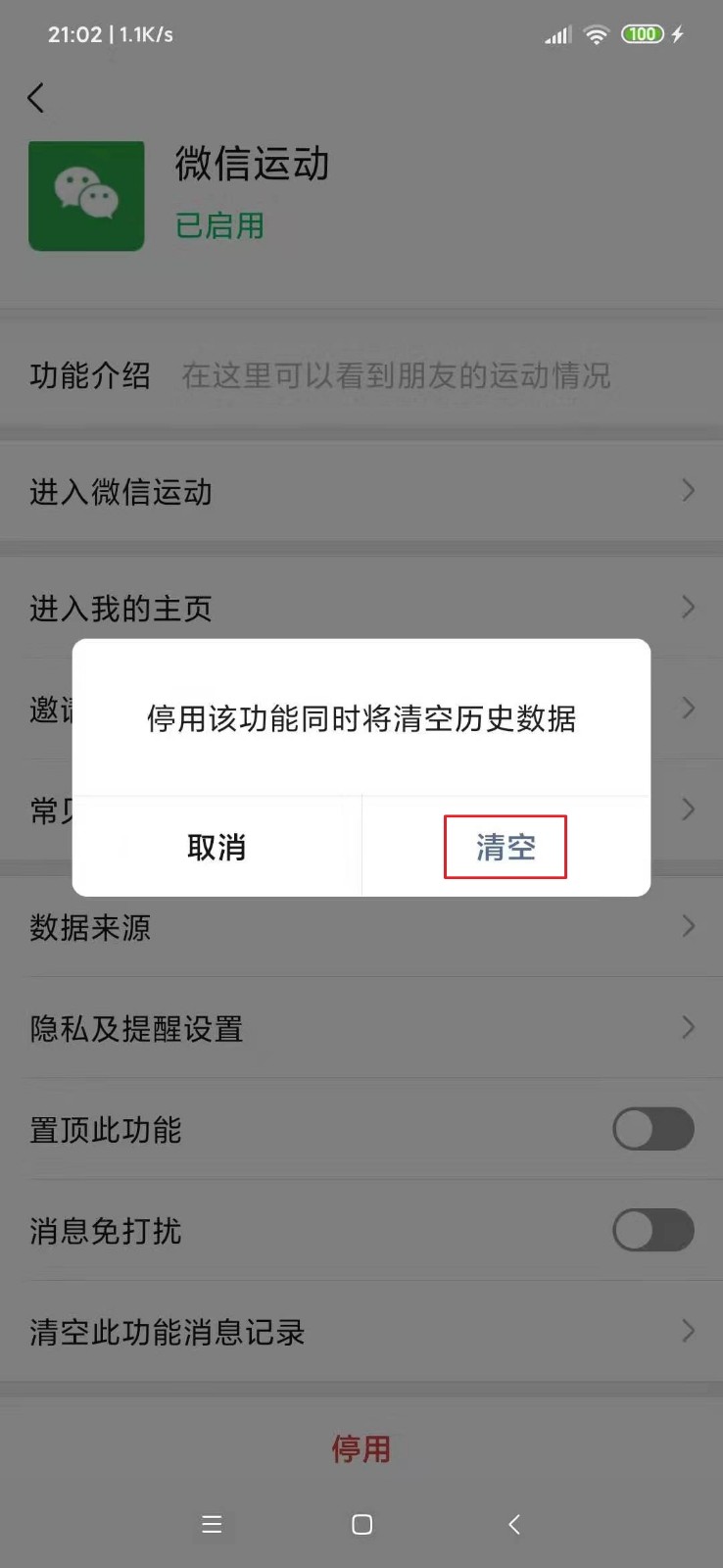 微信运动如何暂停计步？微信运动怎么暂停步数？怎么不关闭微信运动停止步数？