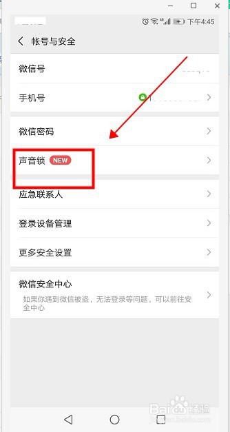 设置微信语音锁流程，怎么给微信设置独立密码？