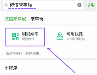微信推出的乘车码功能怎么用