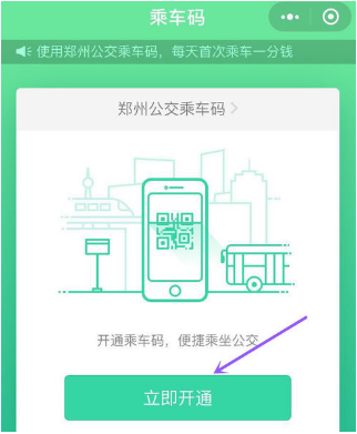 微信乘车码在哪里