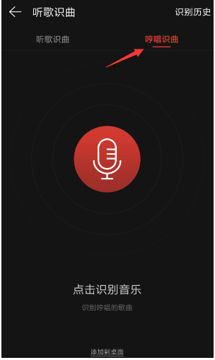 网易云音乐app哼唱识曲功能怎么用