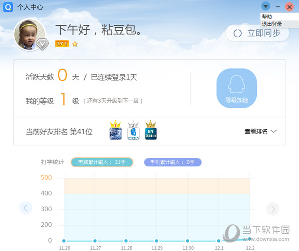 QQ拼音输入法退出登录截图