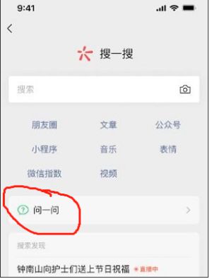 微信问一问小程序在什么地方 微信问一问小程序开启方法