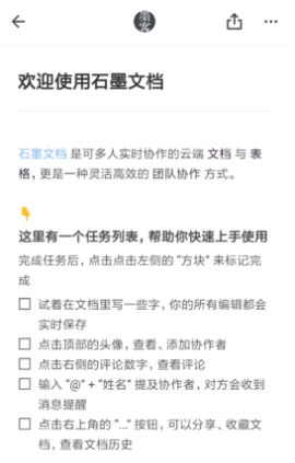 使用石墨文档app编辑的时候怎么查看当前字数