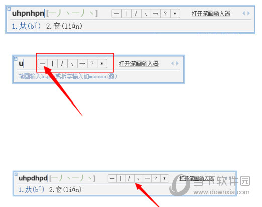 QQ拼音输入法笔画输入器