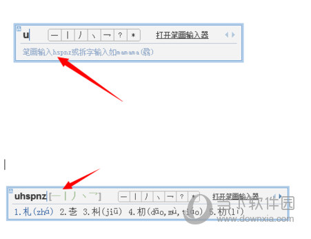 QQ拼音输入法笔画输入法截图