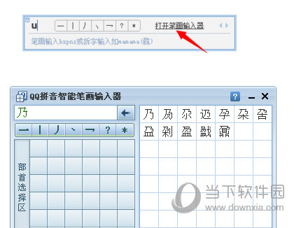 QQ拼音智能笔画输入器