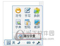 QQ拼音输入法属性设置截图