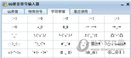 QQ拼音输入法符号输入器截图