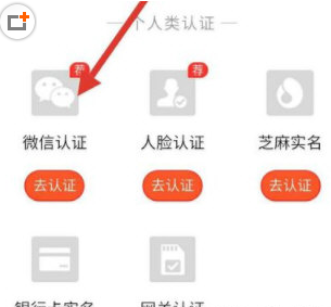 58同城app中的微信认证要怎么弄