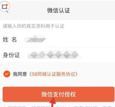 58同城微信认证怎么设置