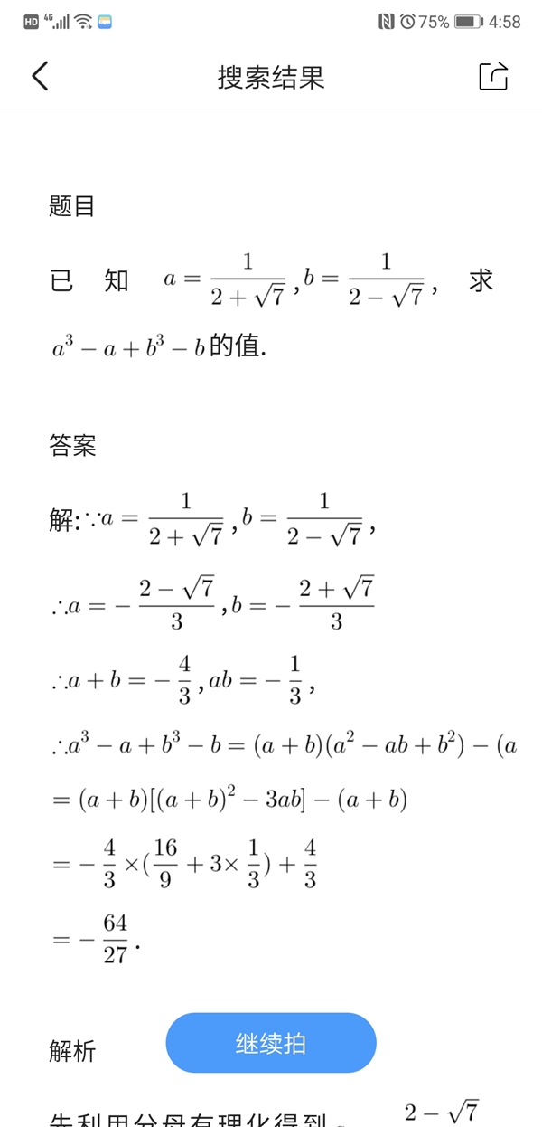 手机QQ浏览器上线“拍照识题”：覆盖中小学大多数题目