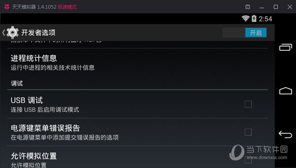 天天模拟器USB调试截图