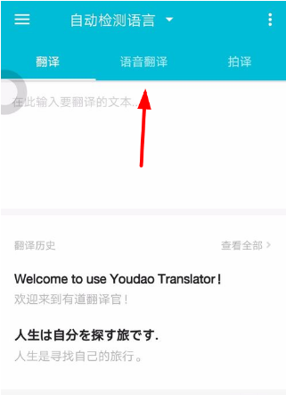 有道翻译官app语音翻译功能使用方法