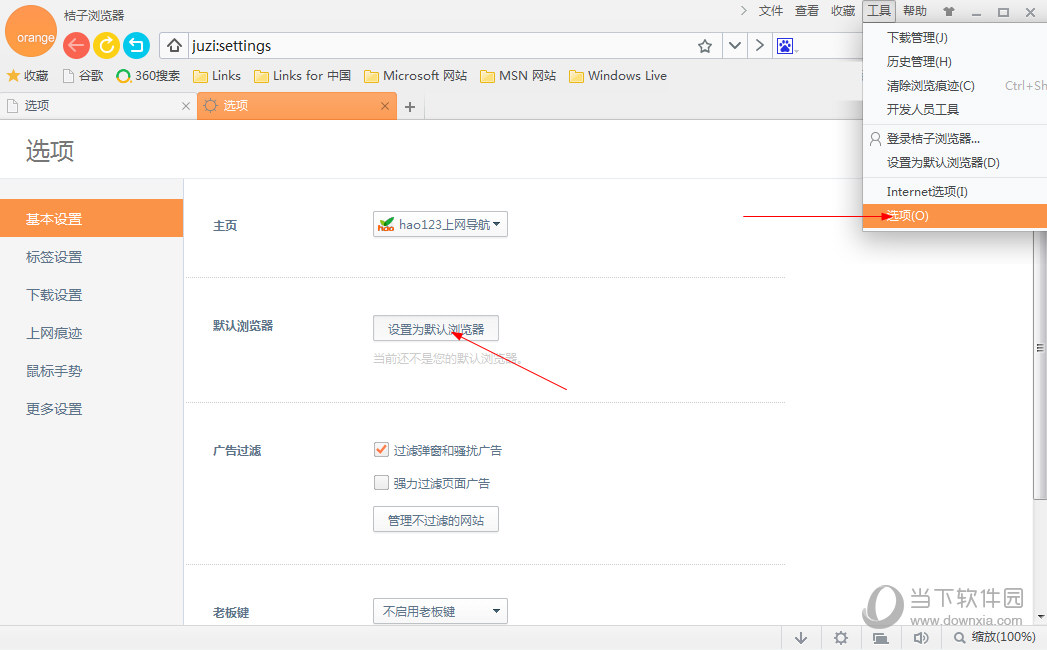 桔子浏览器电脑版怎么设置默认浏览器