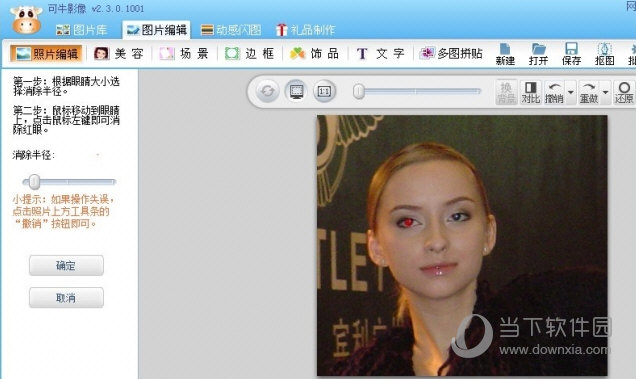 可牛影像去红眼操作2