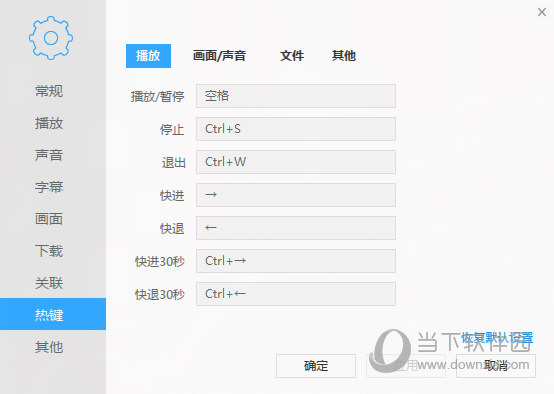迅雷影音播放器怎么设置快捷键 迅雷影音热键设置教程