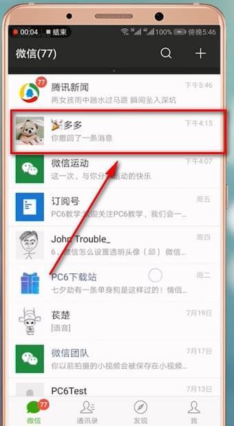 微信APP怎么发文件 微信APP发文件操作过程