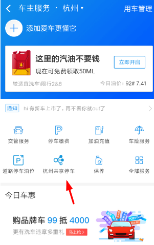 支付宝app共享停车功能的使用教程