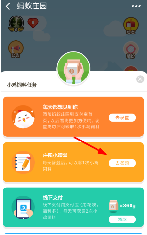 蚂蚁庄园怎么答题领饲料