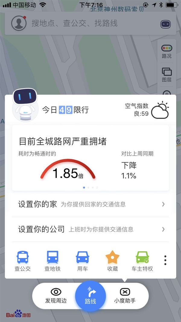 必装！百度地图v10.9.0发布：四大功能超强升级