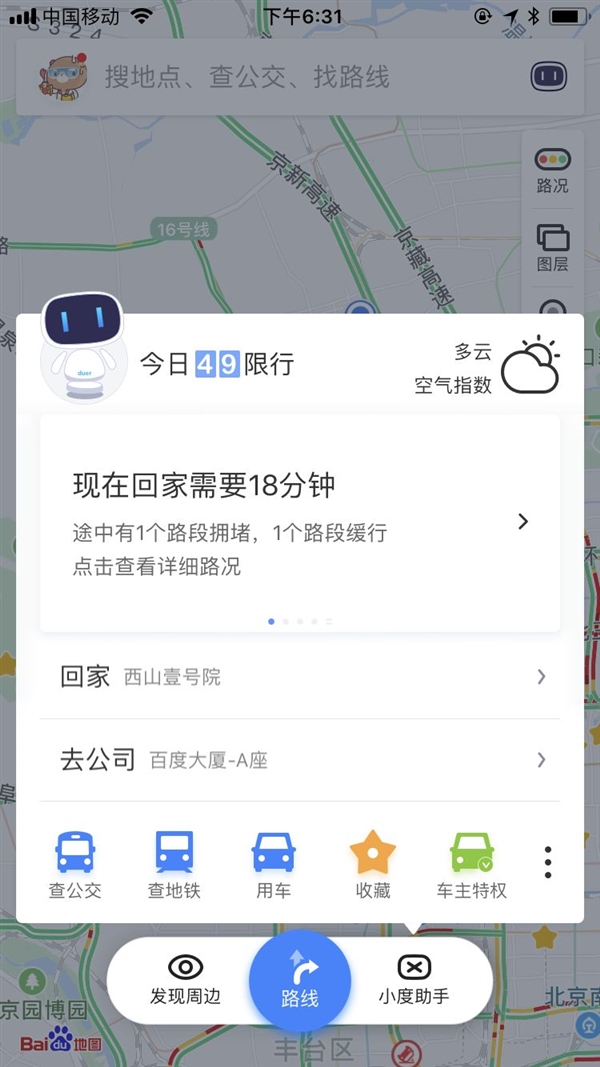 必装！百度地图v10.9.0发布：四大功能超强升级