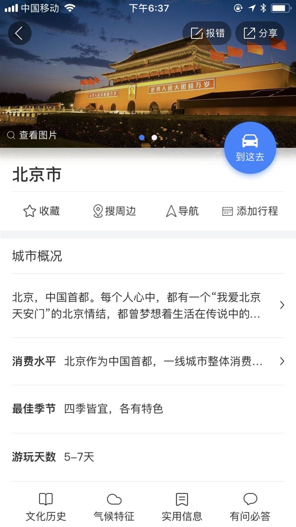 必装！百度地图v10.9.0发布：四大功能超强升级