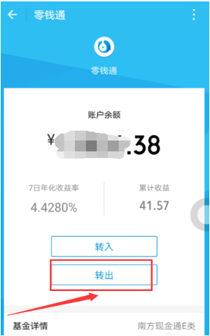 微信零钱通提现方法