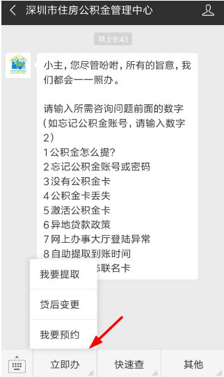 微信如何预约提取公积金