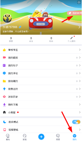 怎么在最右app里的树洞发表心情消息