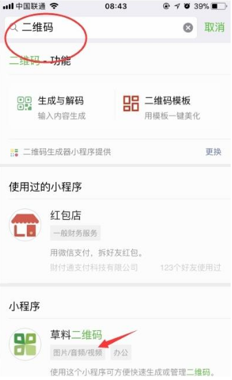 抖音表白二维码怎么玩