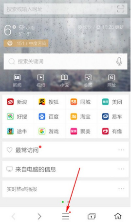 360手机浏览器怎么开启无痕浏览模式