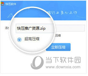 快压压缩资源截图