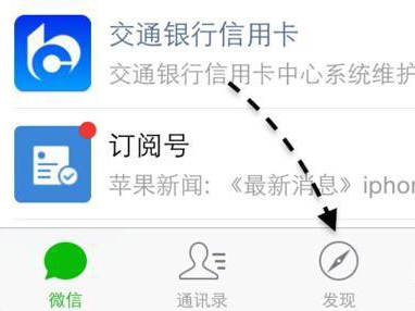 点击微信下面的“发现”选项