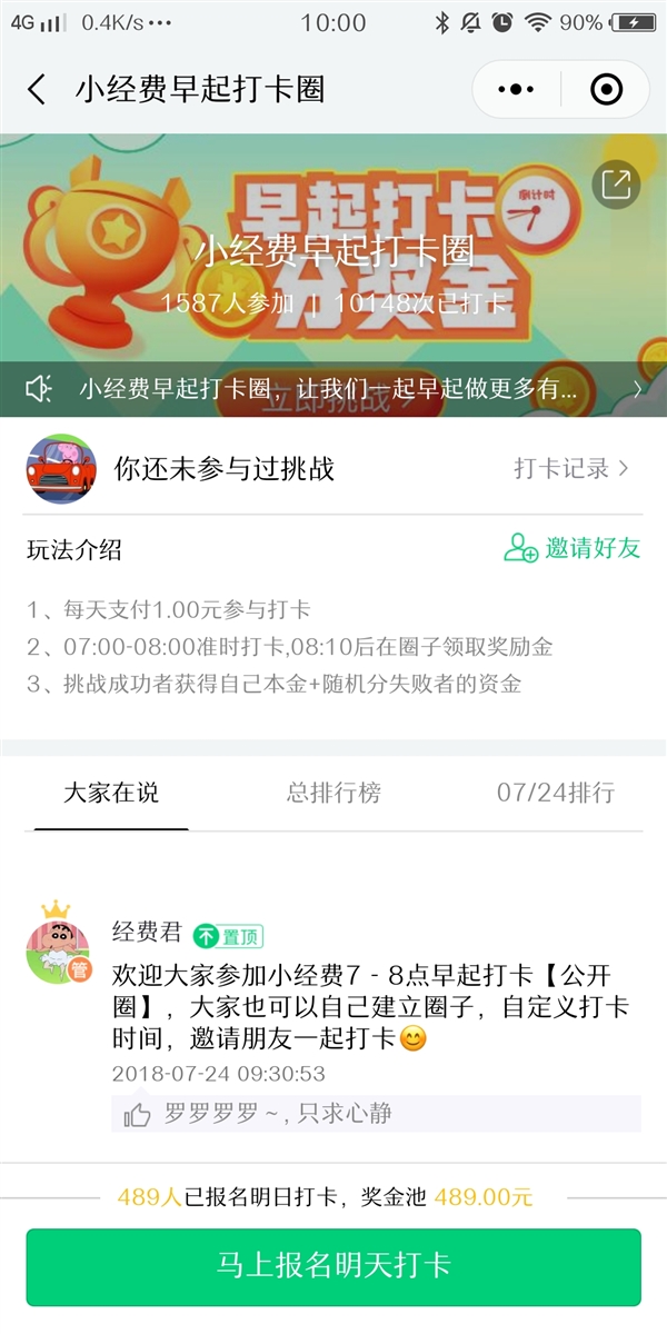 微信推出社交记账小程序“腾讯小经费”